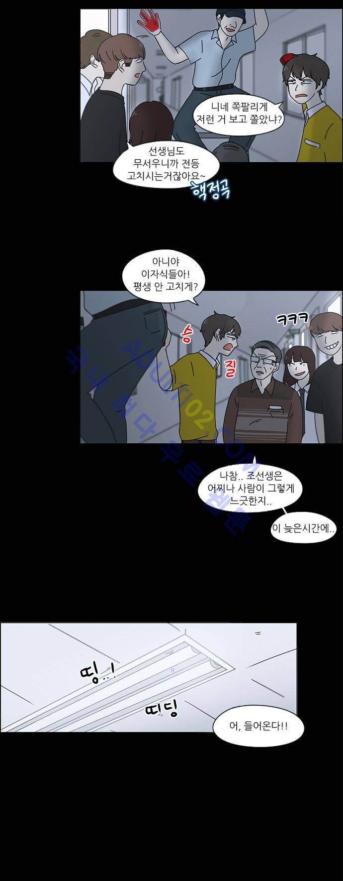 연애혁명 90화 20