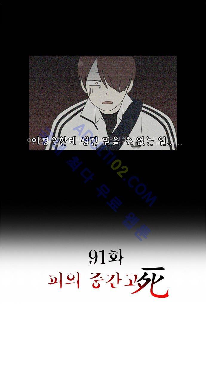 연애혁명 90화 25
