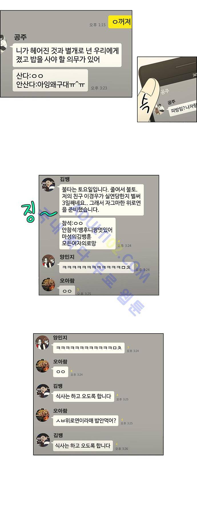연애혁명 100화 2