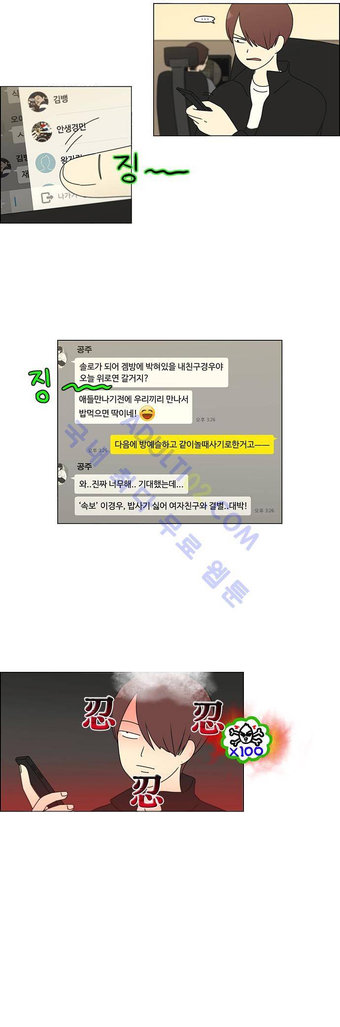 연애혁명 100화 3