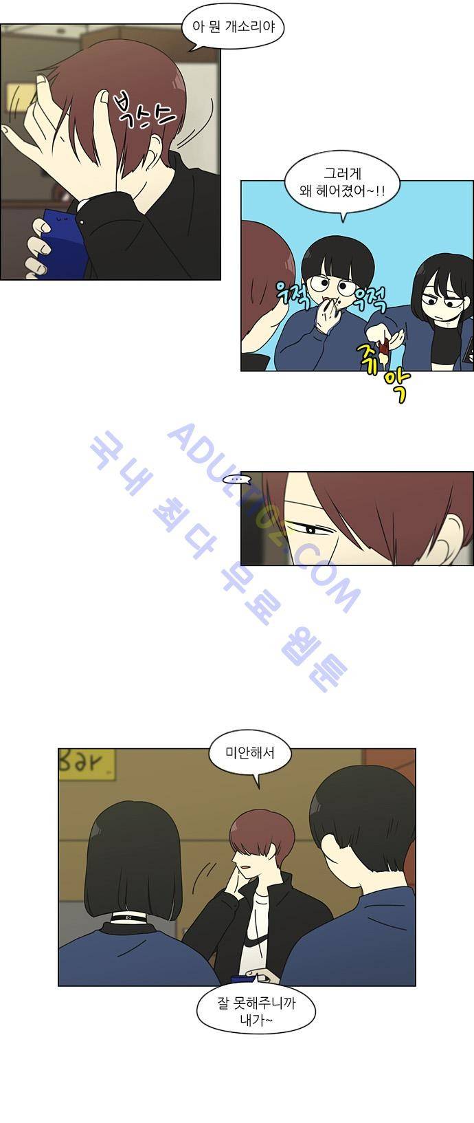 연애혁명 100화 8