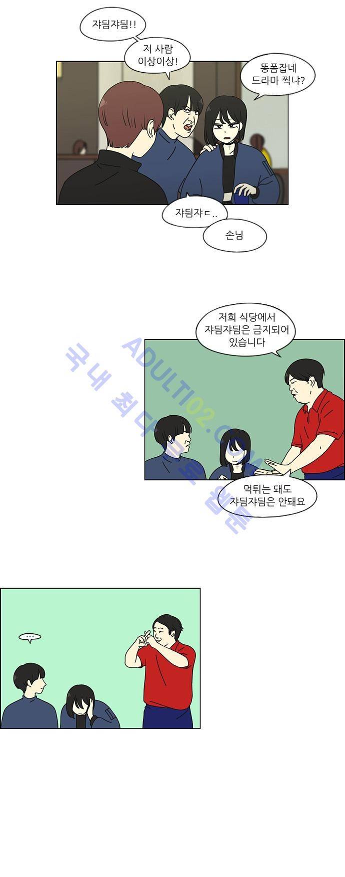 연애혁명 100화 9