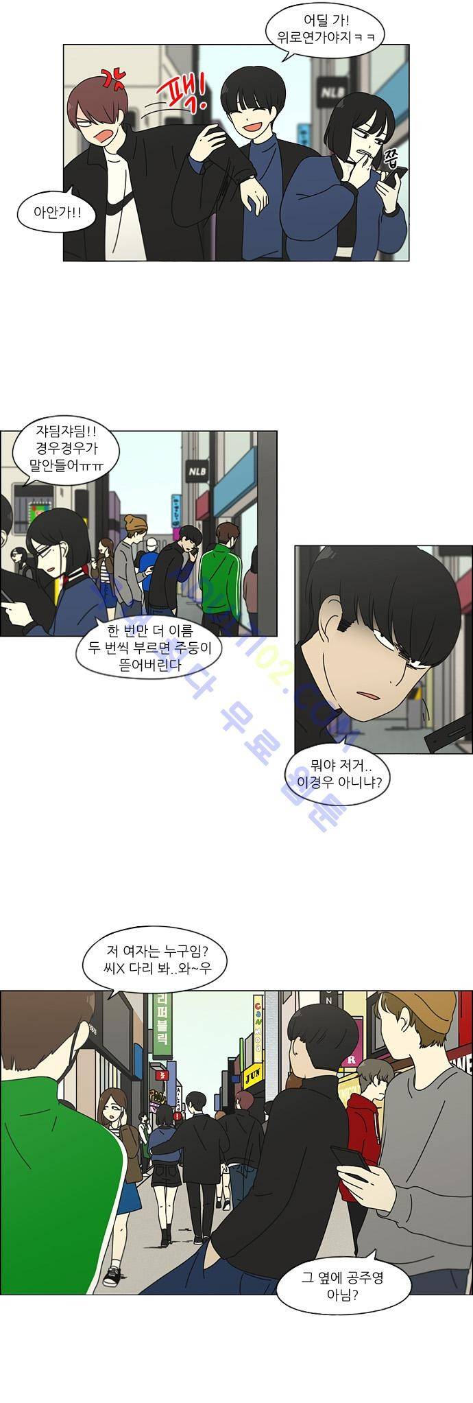 연애혁명 100화 11