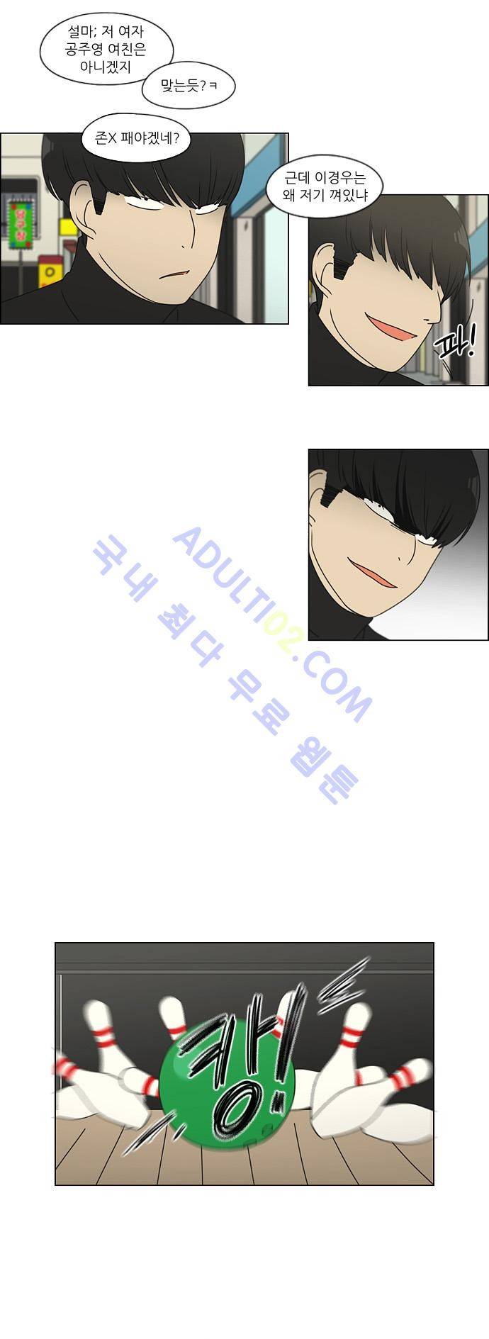 연애혁명 100화 12