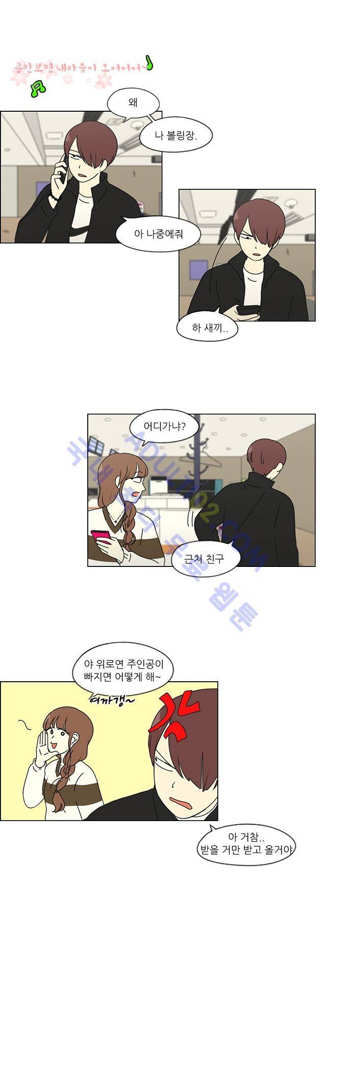 연애혁명 100화 22