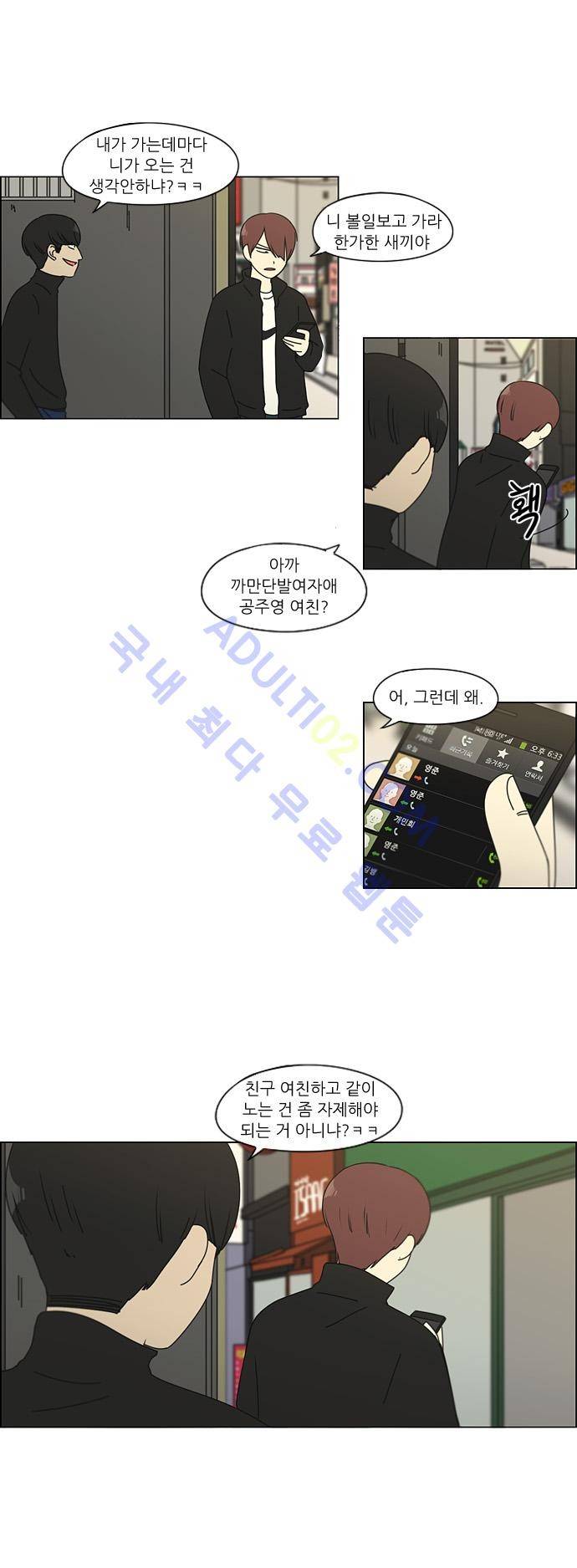 연애혁명 100화 24