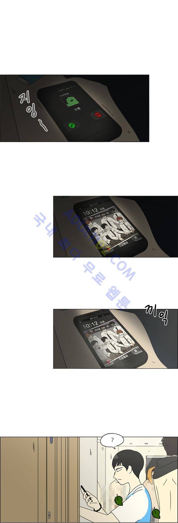 연애혁명 109화 1