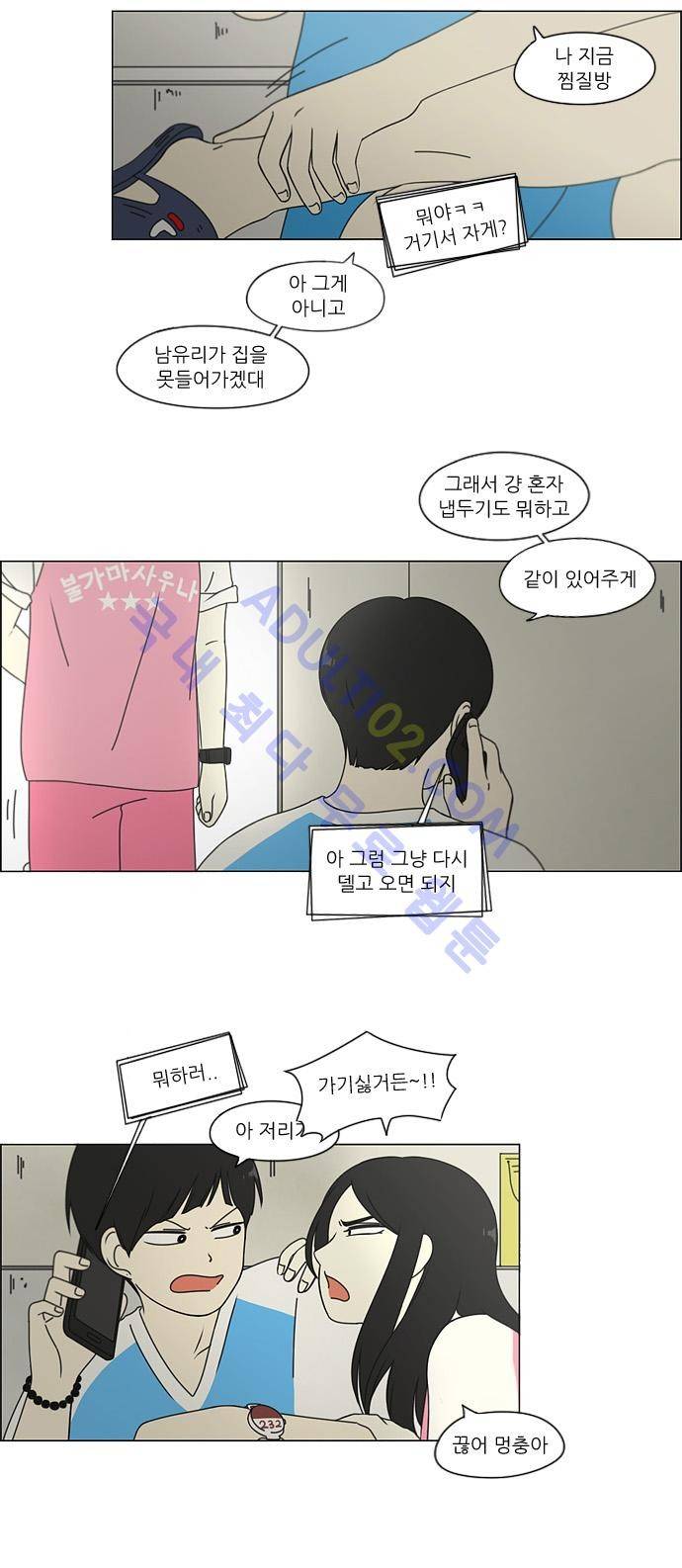 연애혁명 109화 3