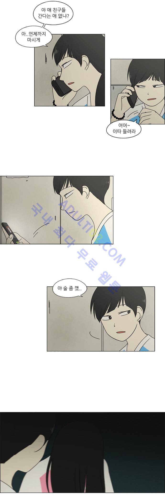 연애혁명 109화 4