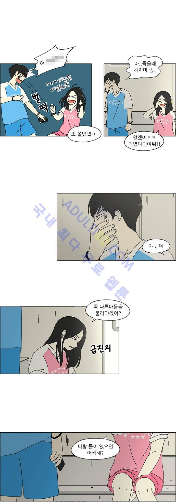 연애혁명 109화 5