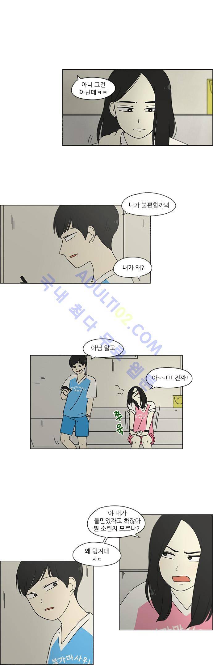 연애혁명 109화 6