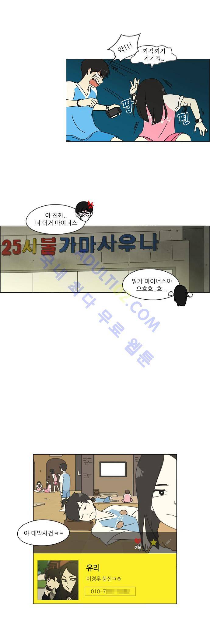 연애혁명 109화 8