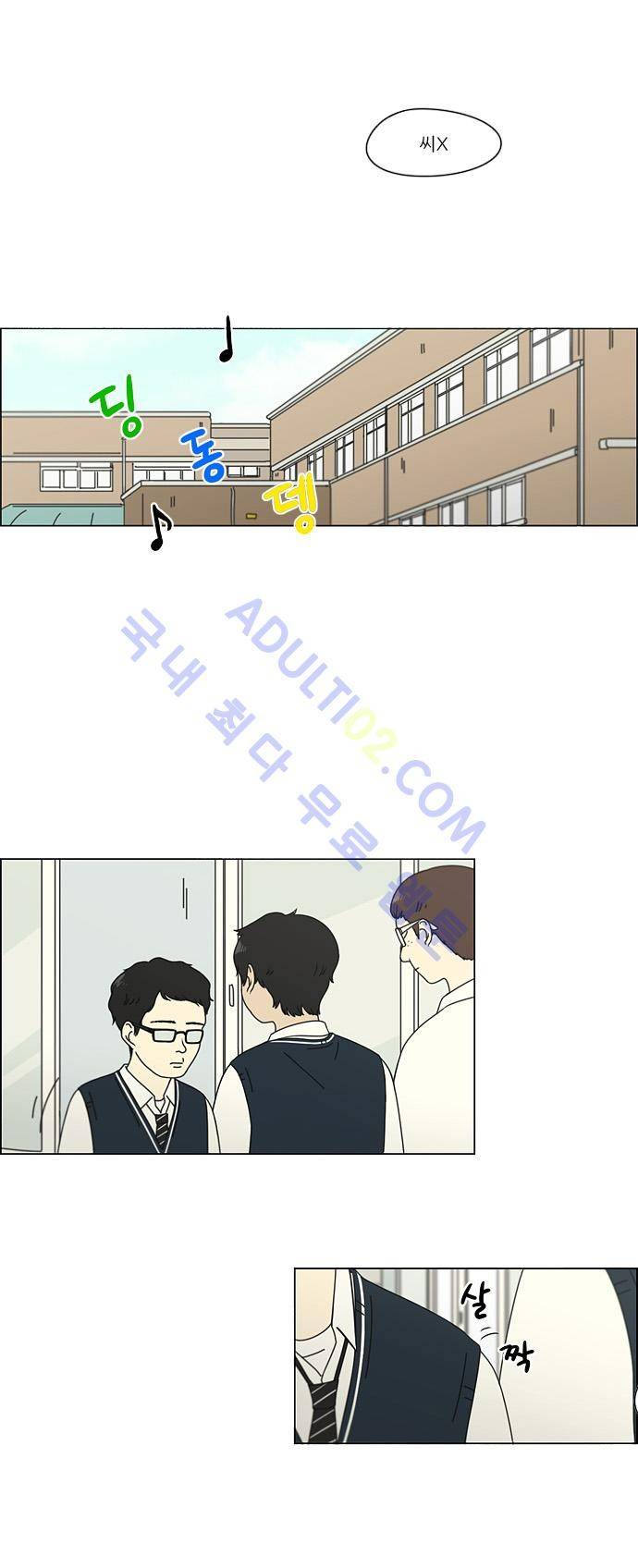 연애혁명 109화 9