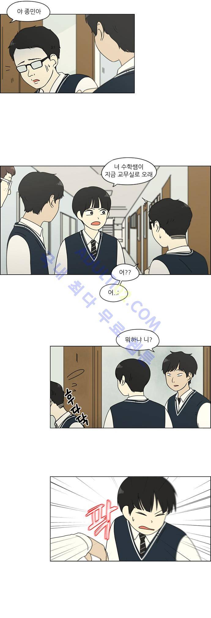연애혁명 109화 11