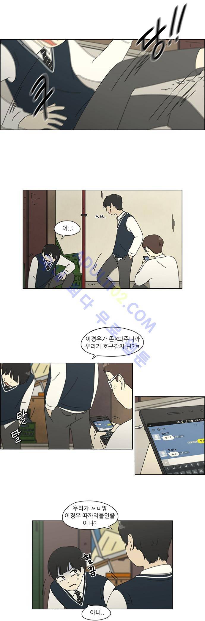 연애혁명 109화 14