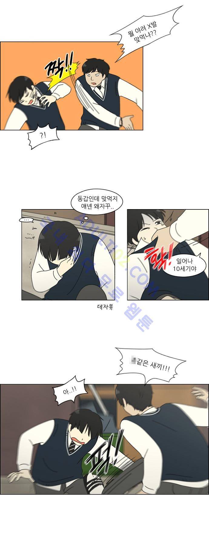 연애혁명 109화 15
