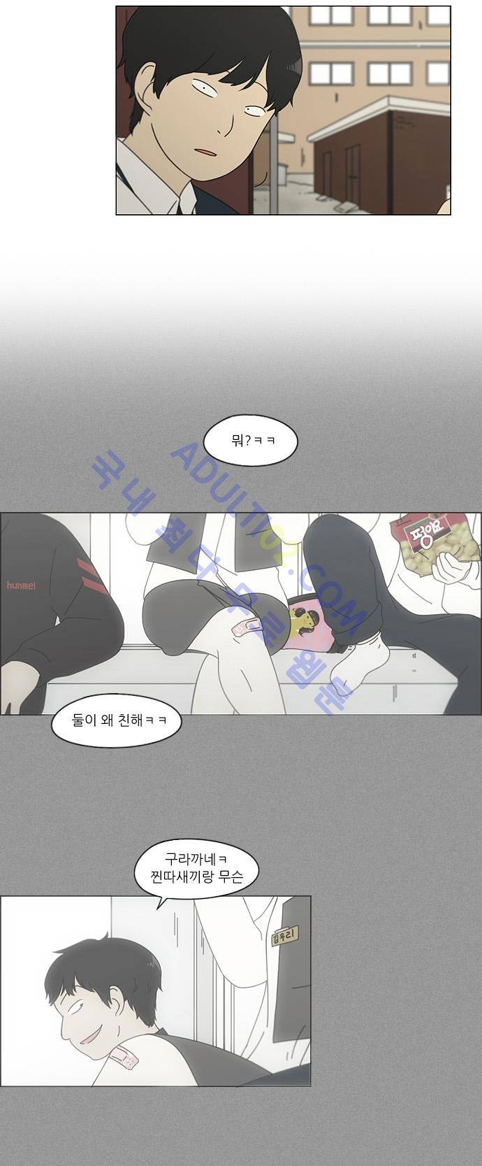 연애혁명 109화 19