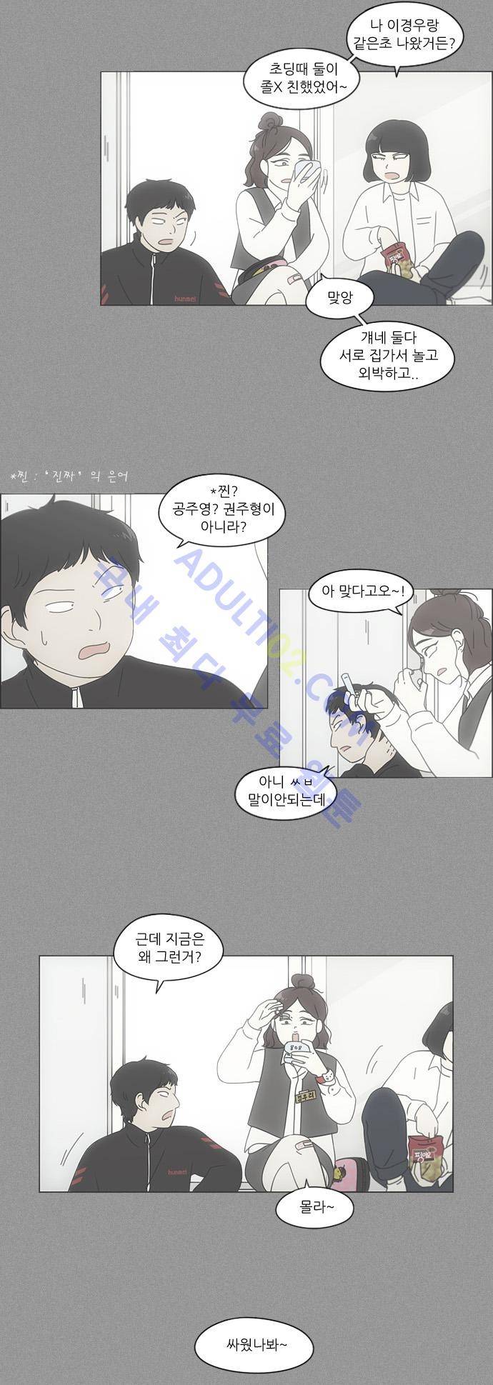 연애혁명 109화 20