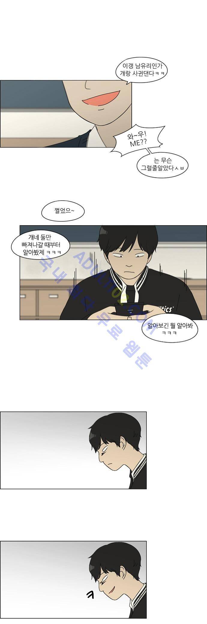 연애혁명 109화 25