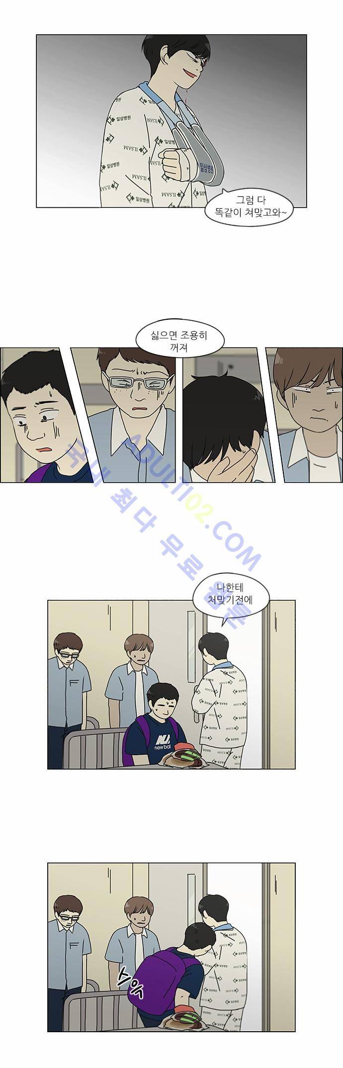 연애혁명 119화 2