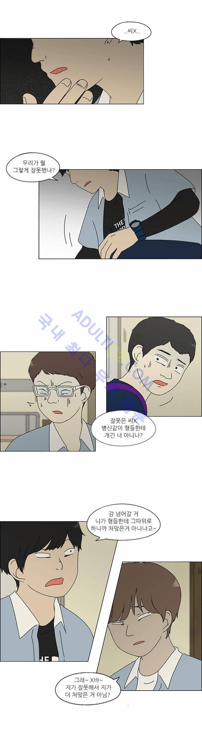연애혁명 119화 3