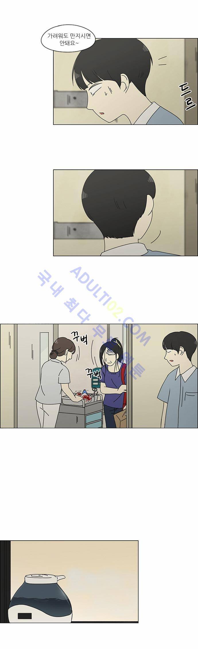 연애혁명 119화 8