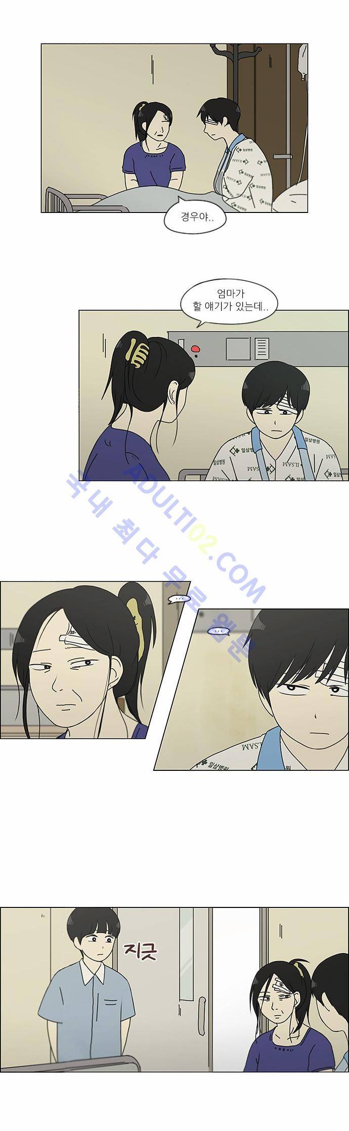 연애혁명 119화 9