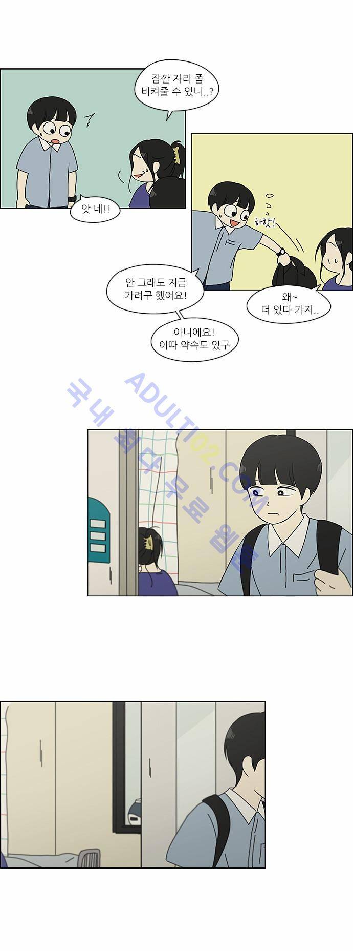 연애혁명 119화 10
