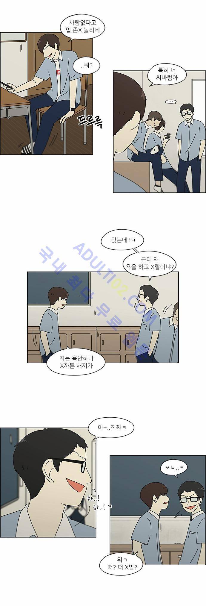 연애혁명 119화 12