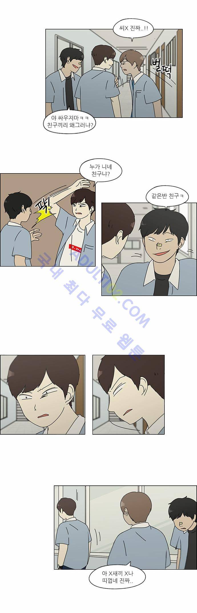연애혁명 119화 17