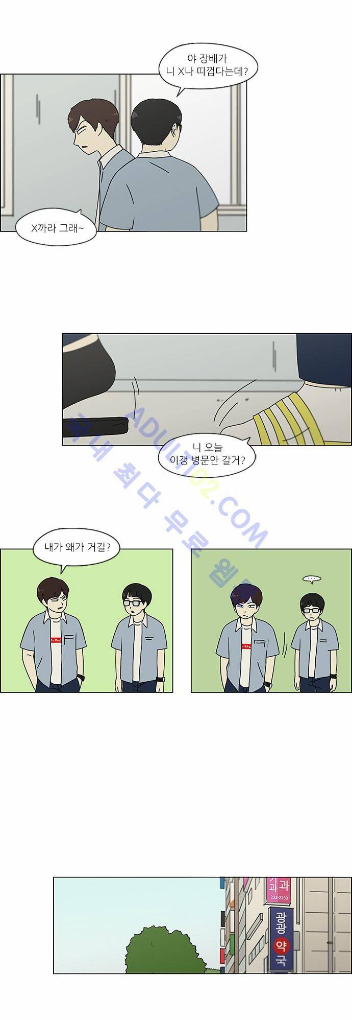 연애혁명 119화 18