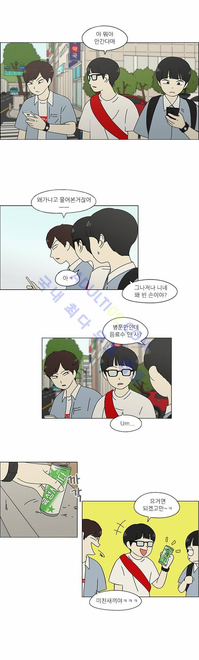 연애혁명 119화 19