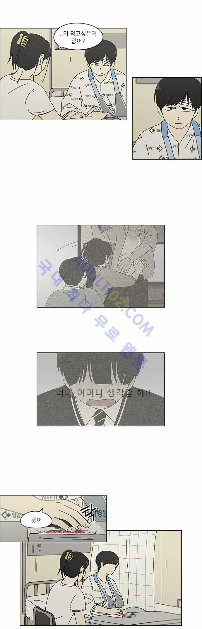 연애혁명 119화 21