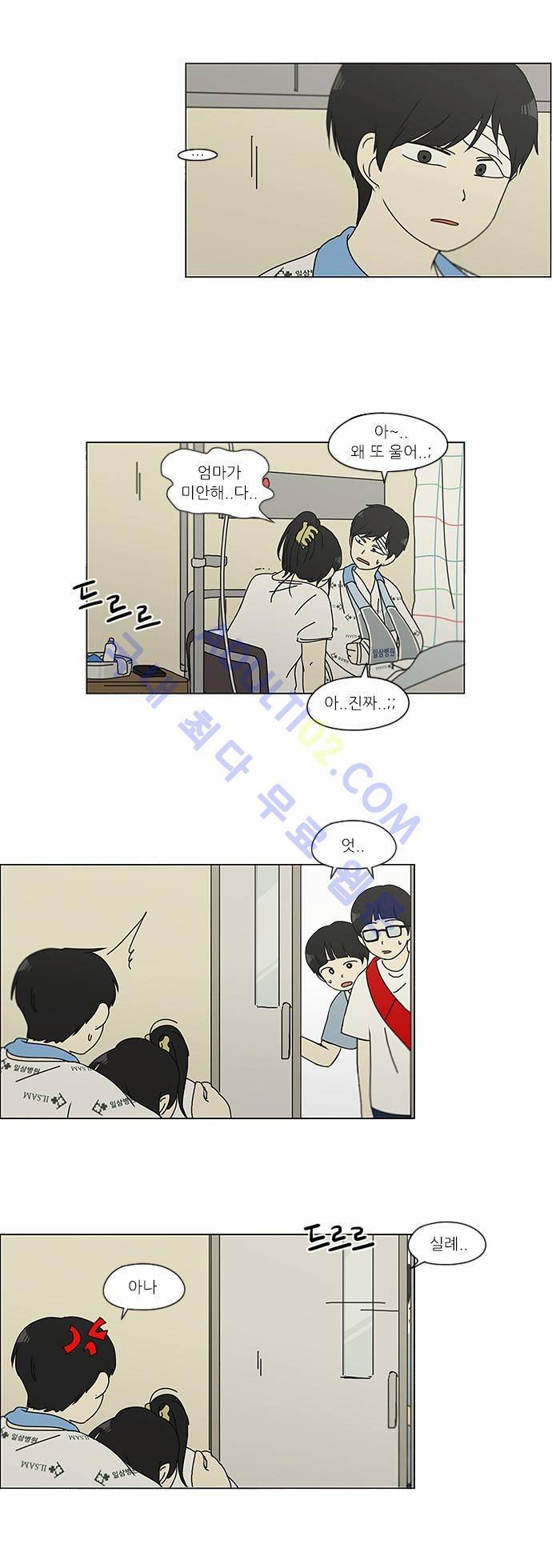 연애혁명 119화 23