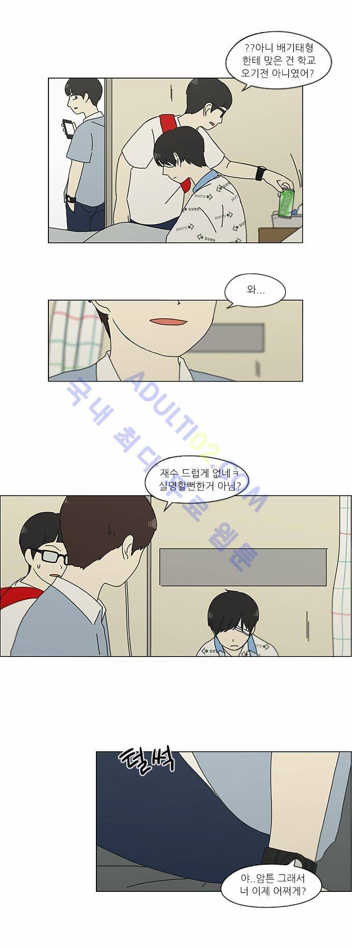 연애혁명 119화 27