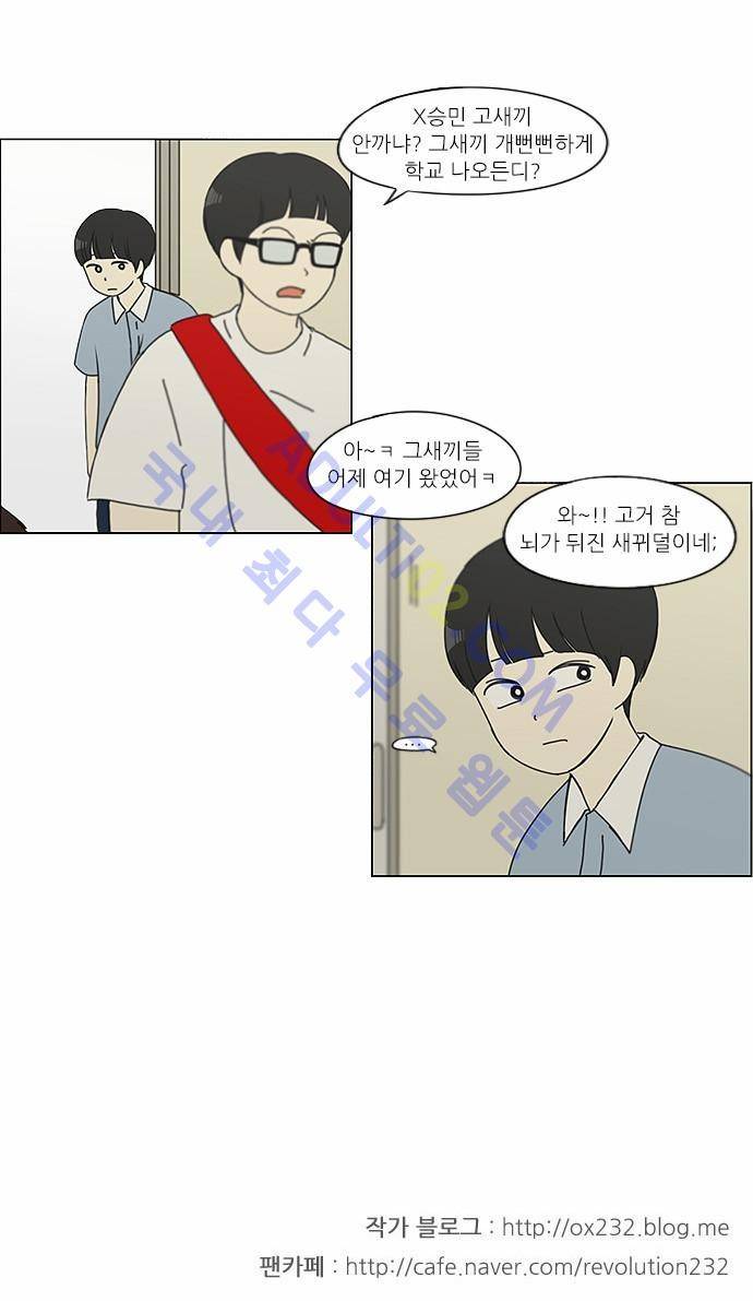 연애혁명 119화 28