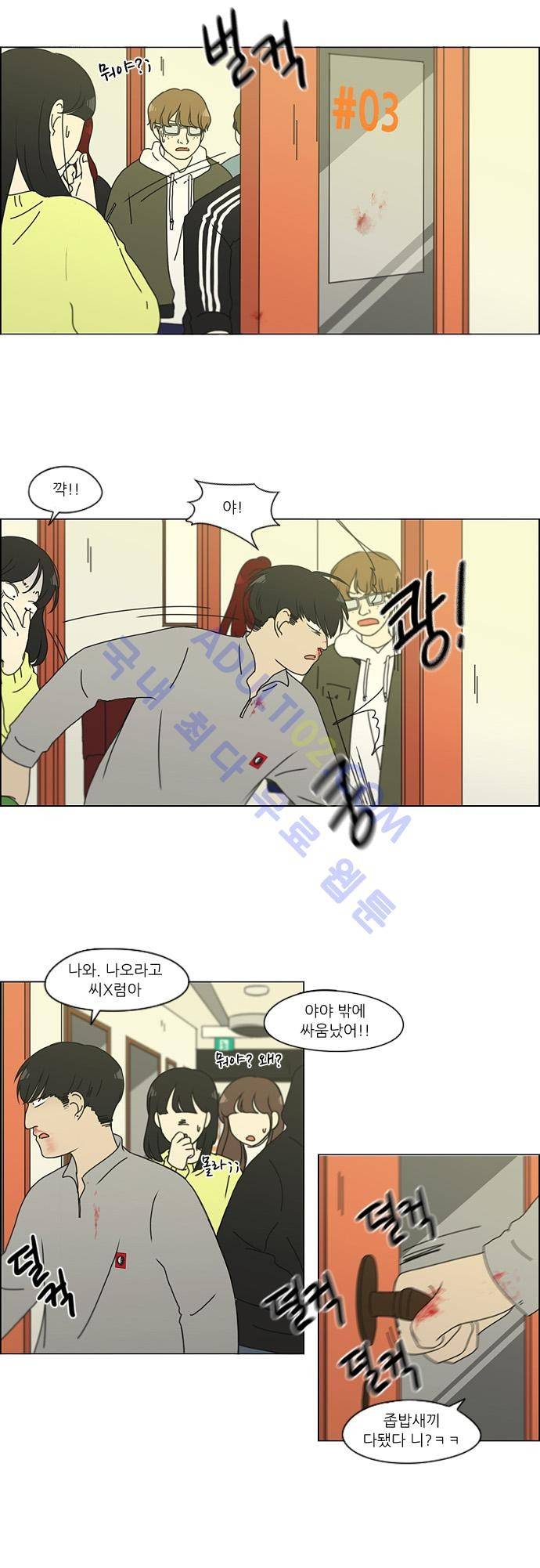 연애혁명 129화 9
