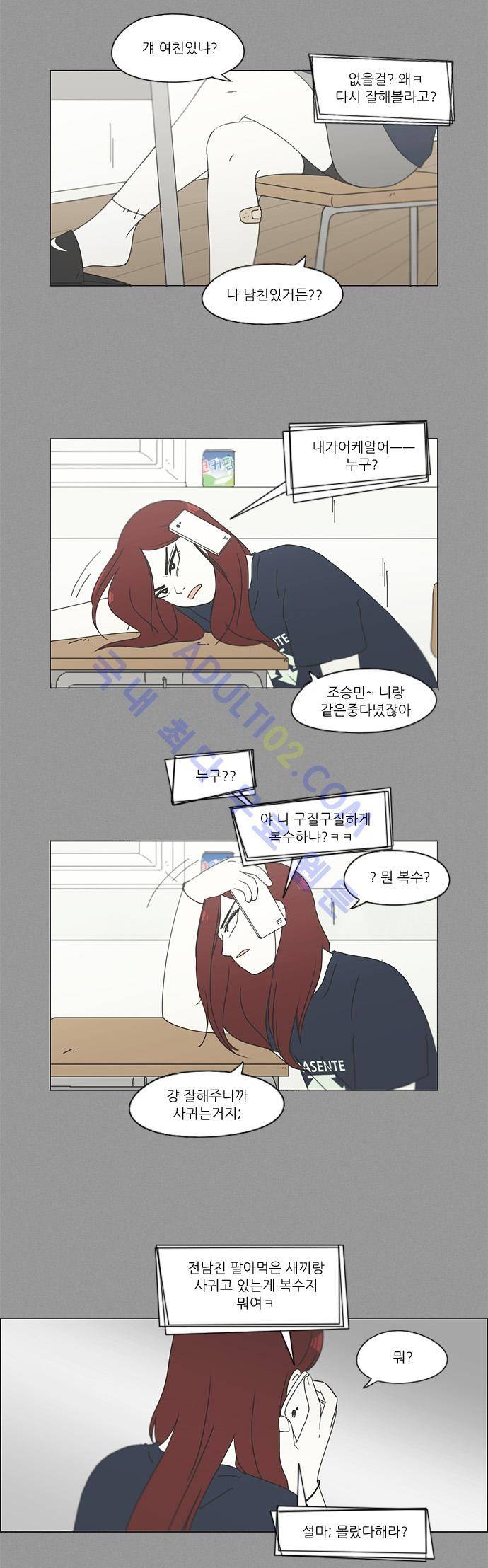 연애혁명 129화 24