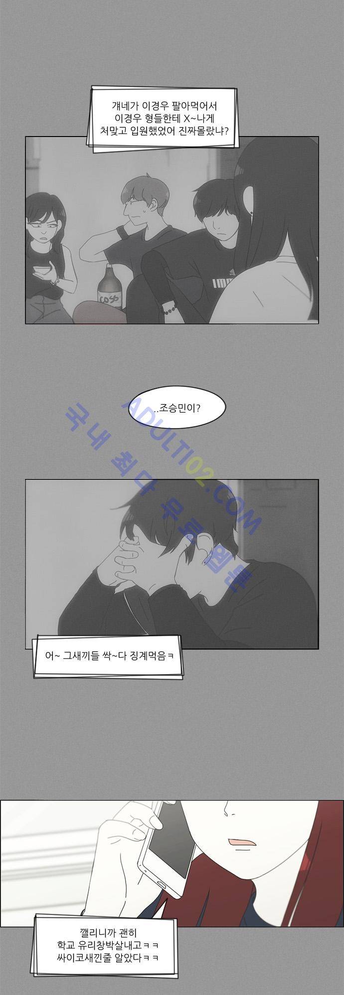 연애혁명 129화 25