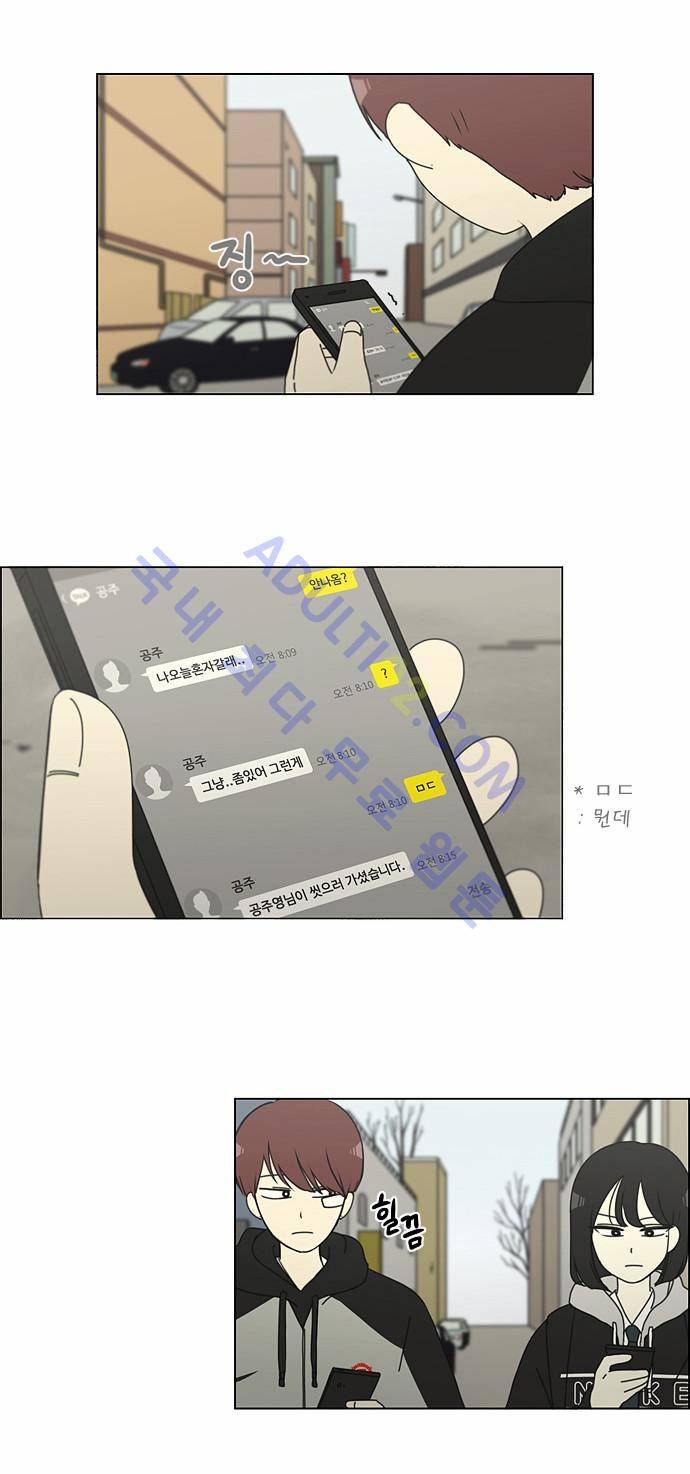 연애혁명 139화 2