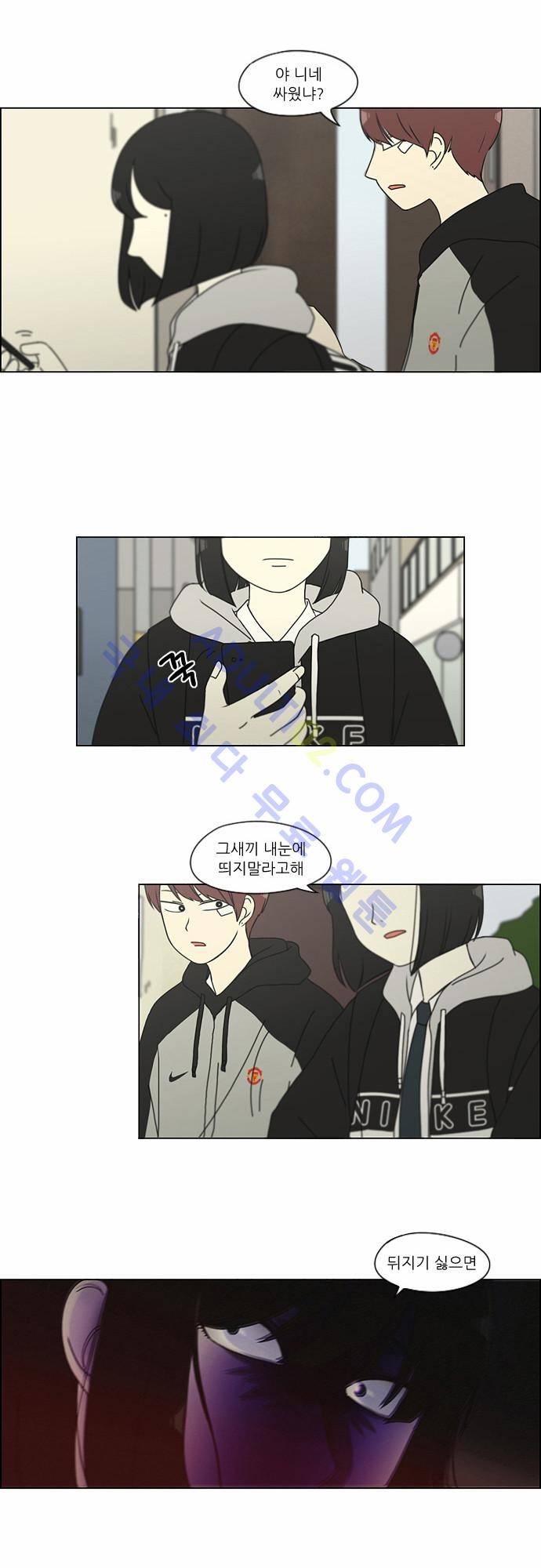 연애혁명 139화 3