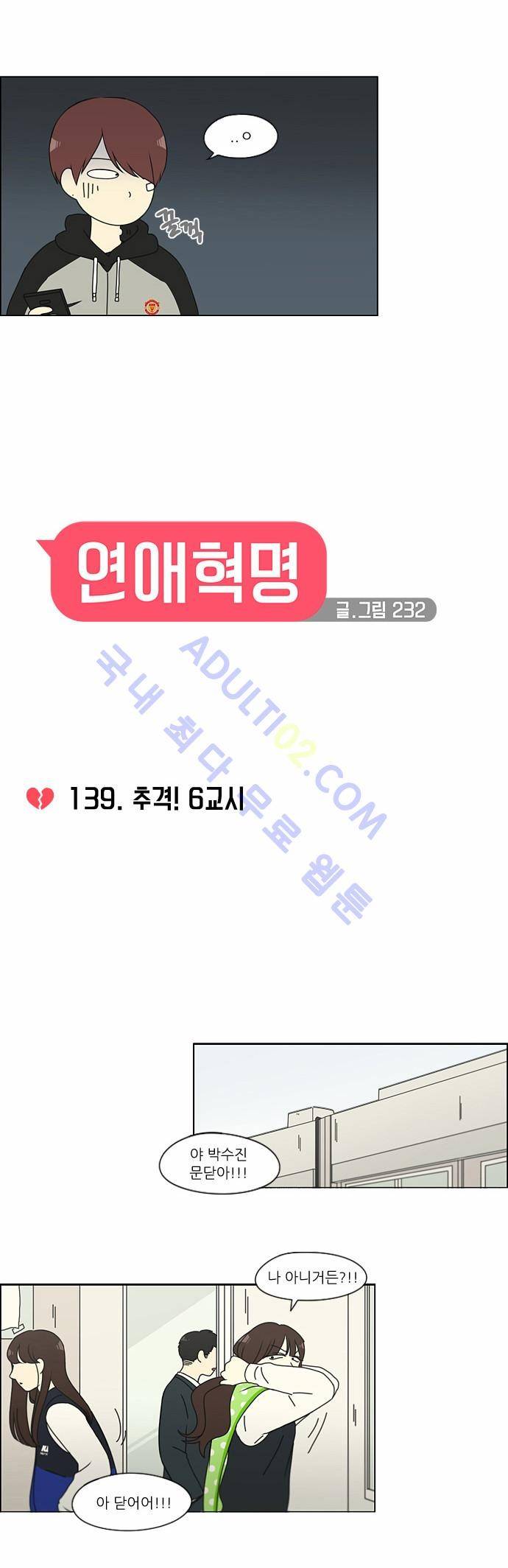 연애혁명 139화 4