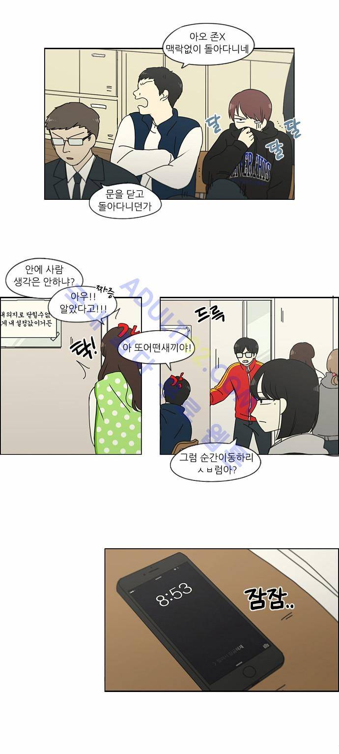 연애혁명 139화 5