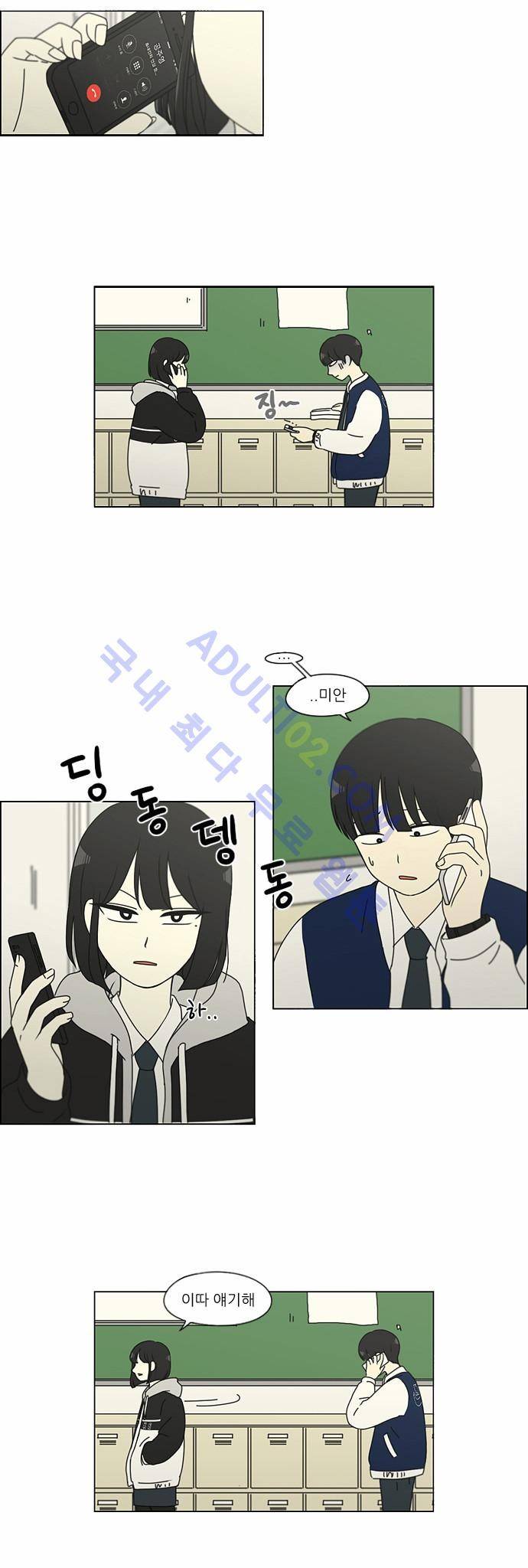 연애혁명 139화 11