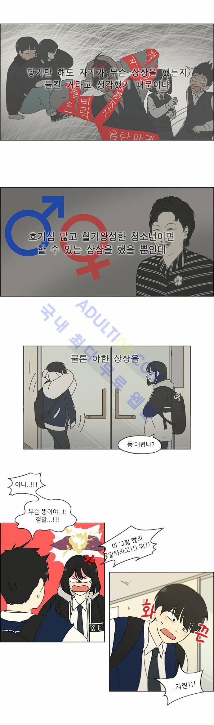 연애혁명 139화 24