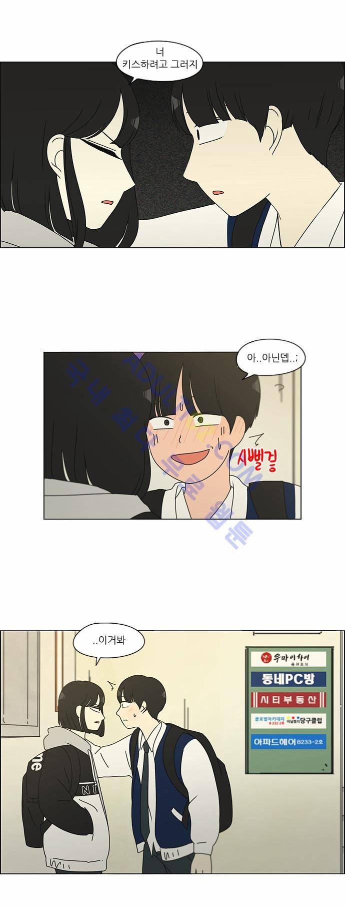 연애혁명 139화 27