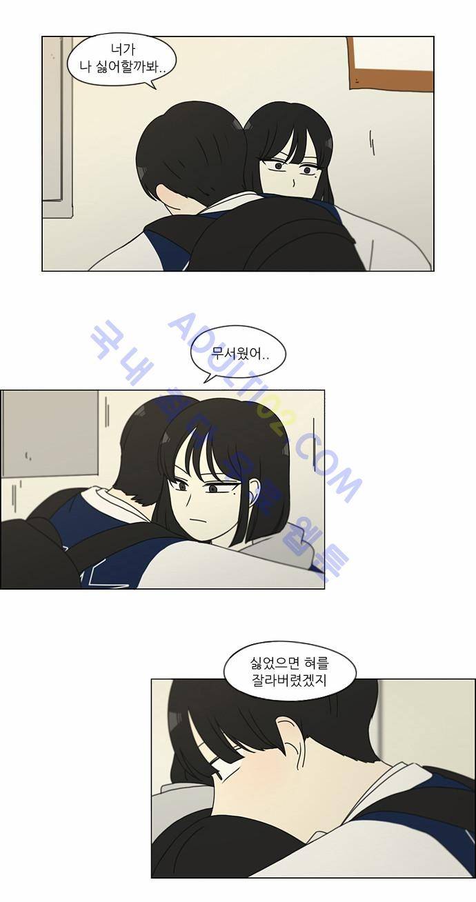 연애혁명 139화 30