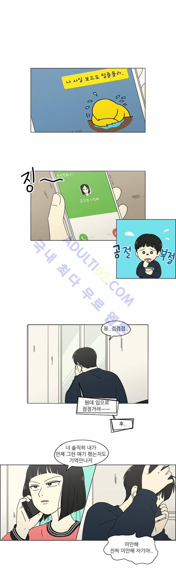 연애혁명 149화 1