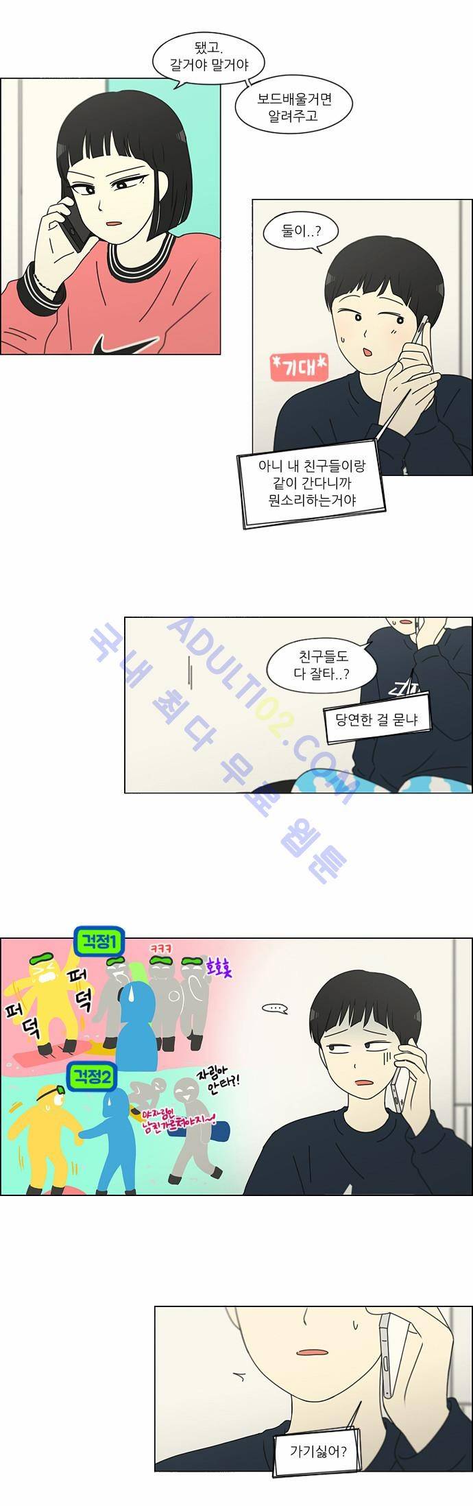 연애혁명 149화 2
