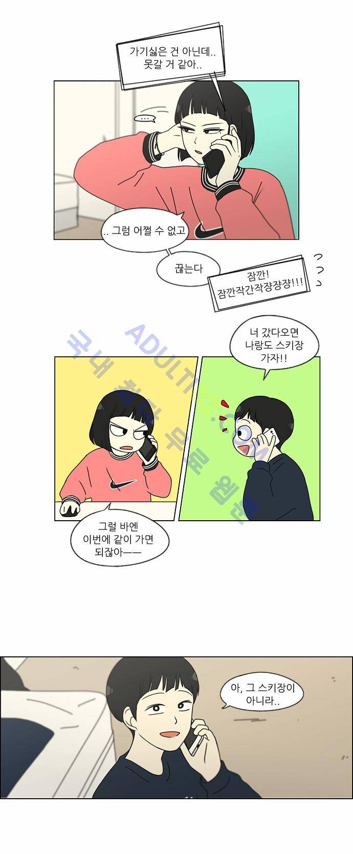 연애혁명 149화 3